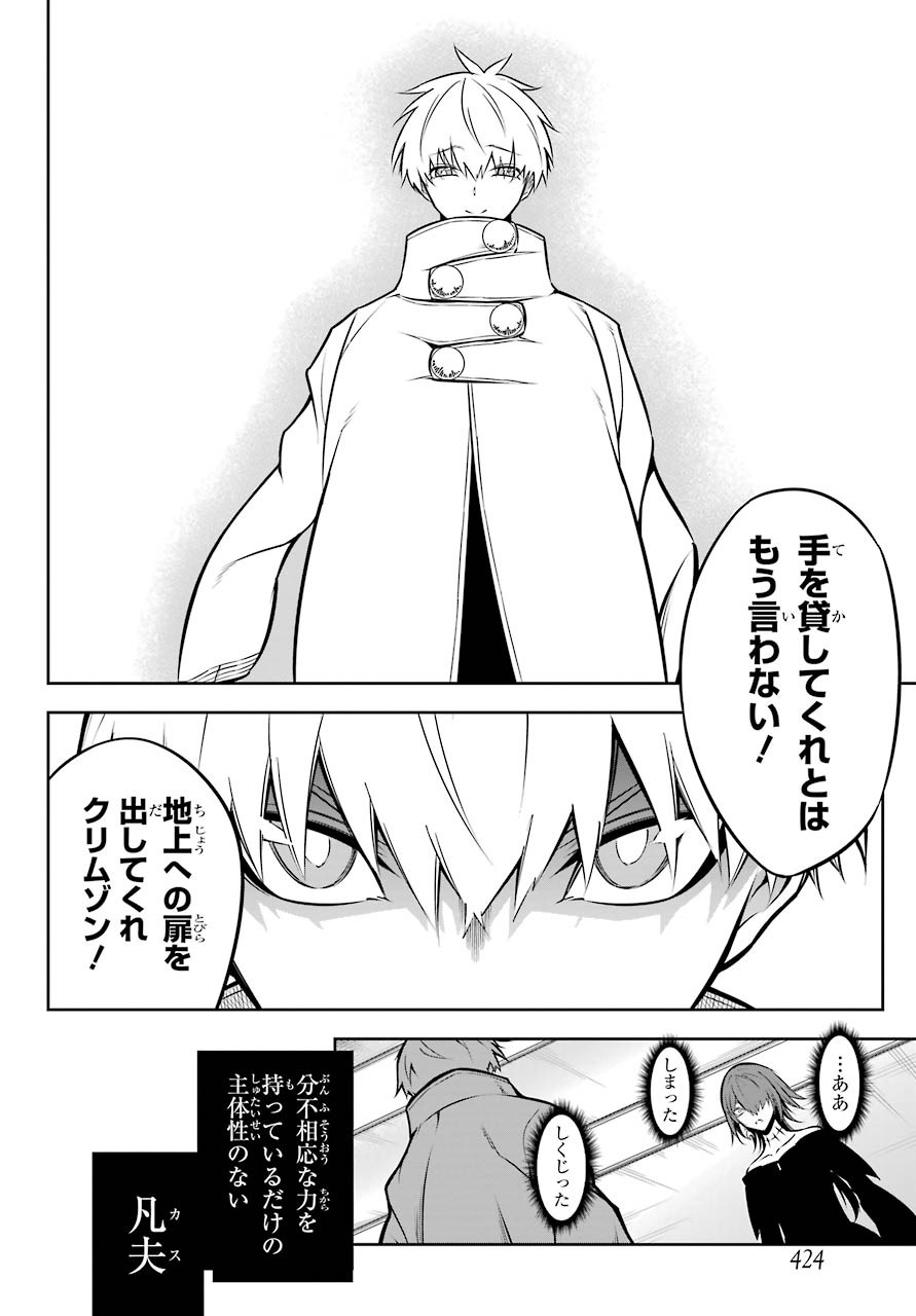 Ragna Crimson Chapter 43 24ページ