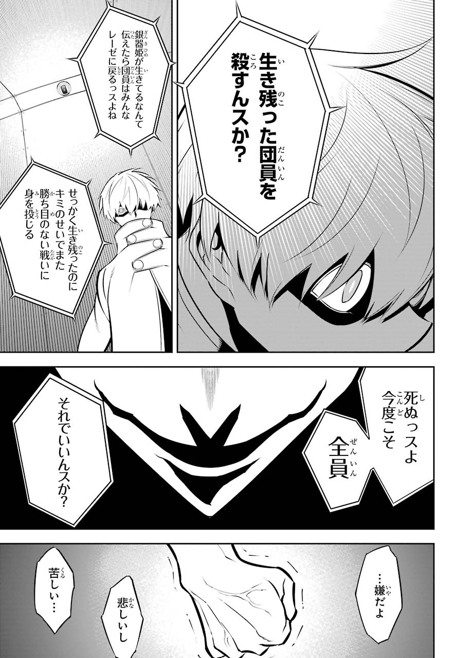 Ragna Crimson Chapter 43 25ページ