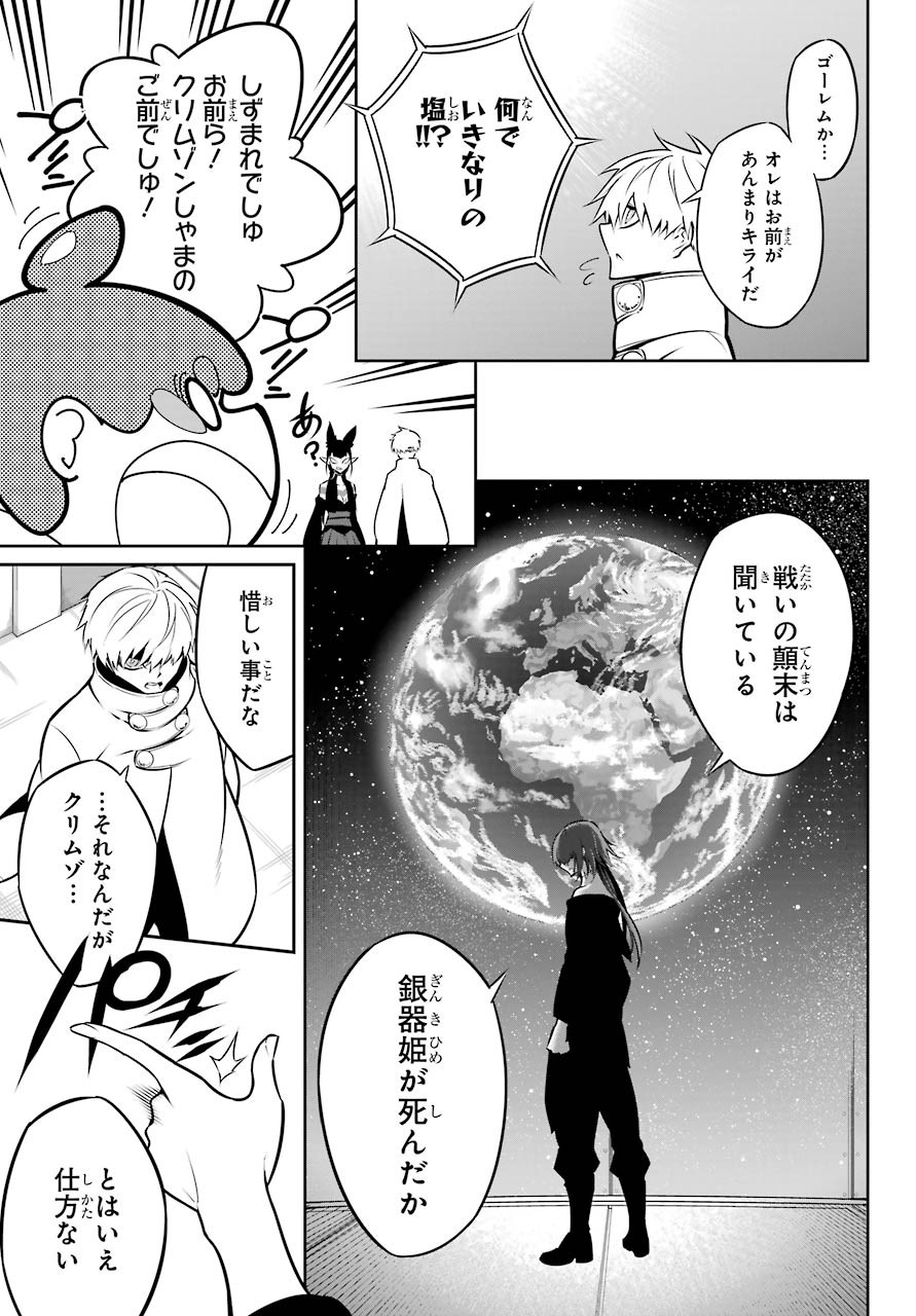 Ragna Crimson Chapter 43 7ページ