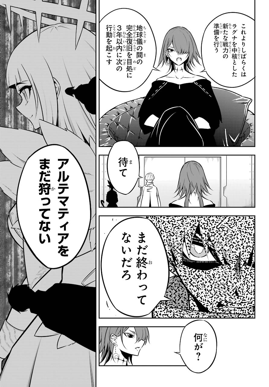 Ragna Crimson Chapter 43 9ページ