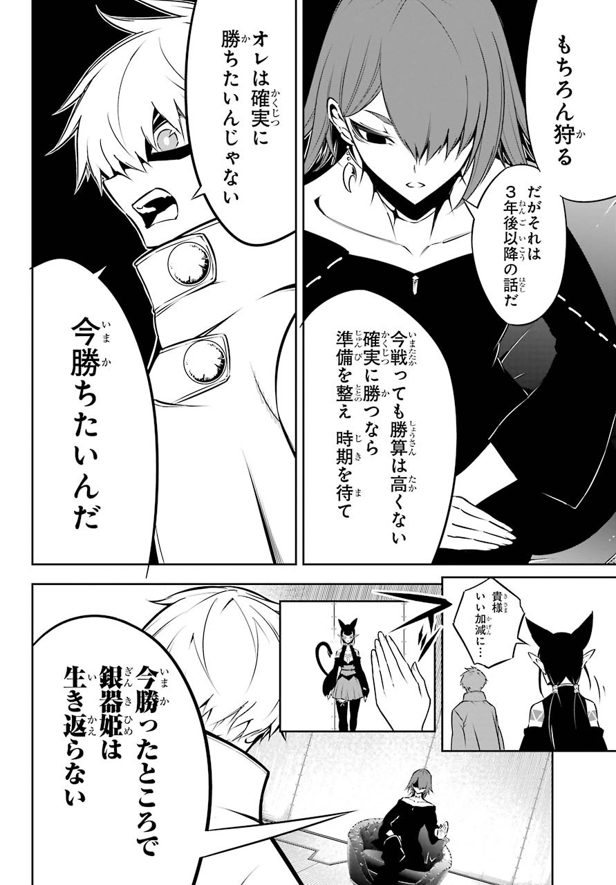 Ragna Crimson Chapter 43 10ページ