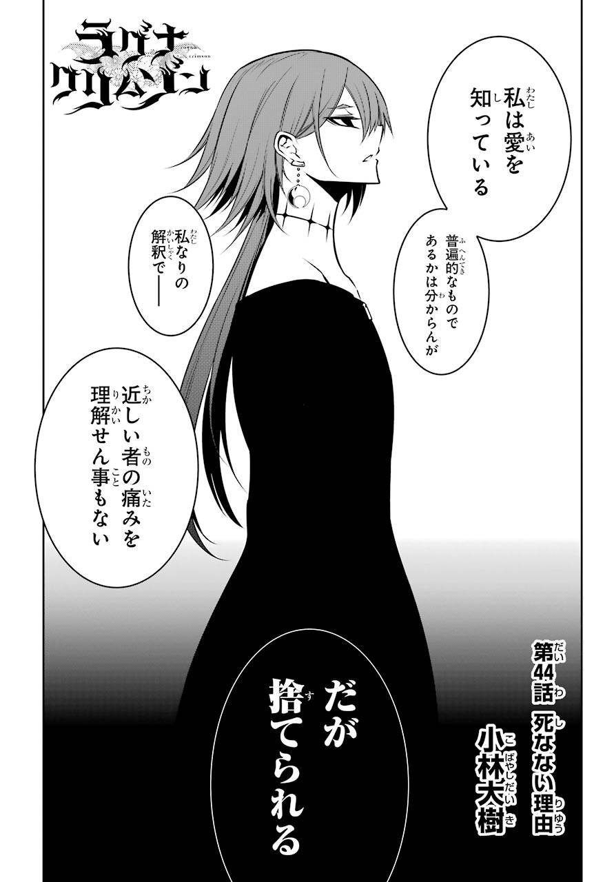 Ragna Crimson Chapter 44 1ページ