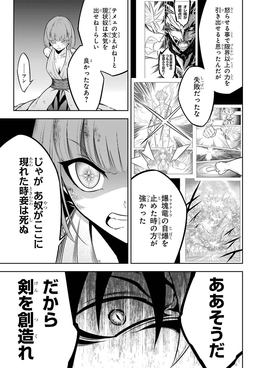 Ragna Crimson Chapter 44 29ページ