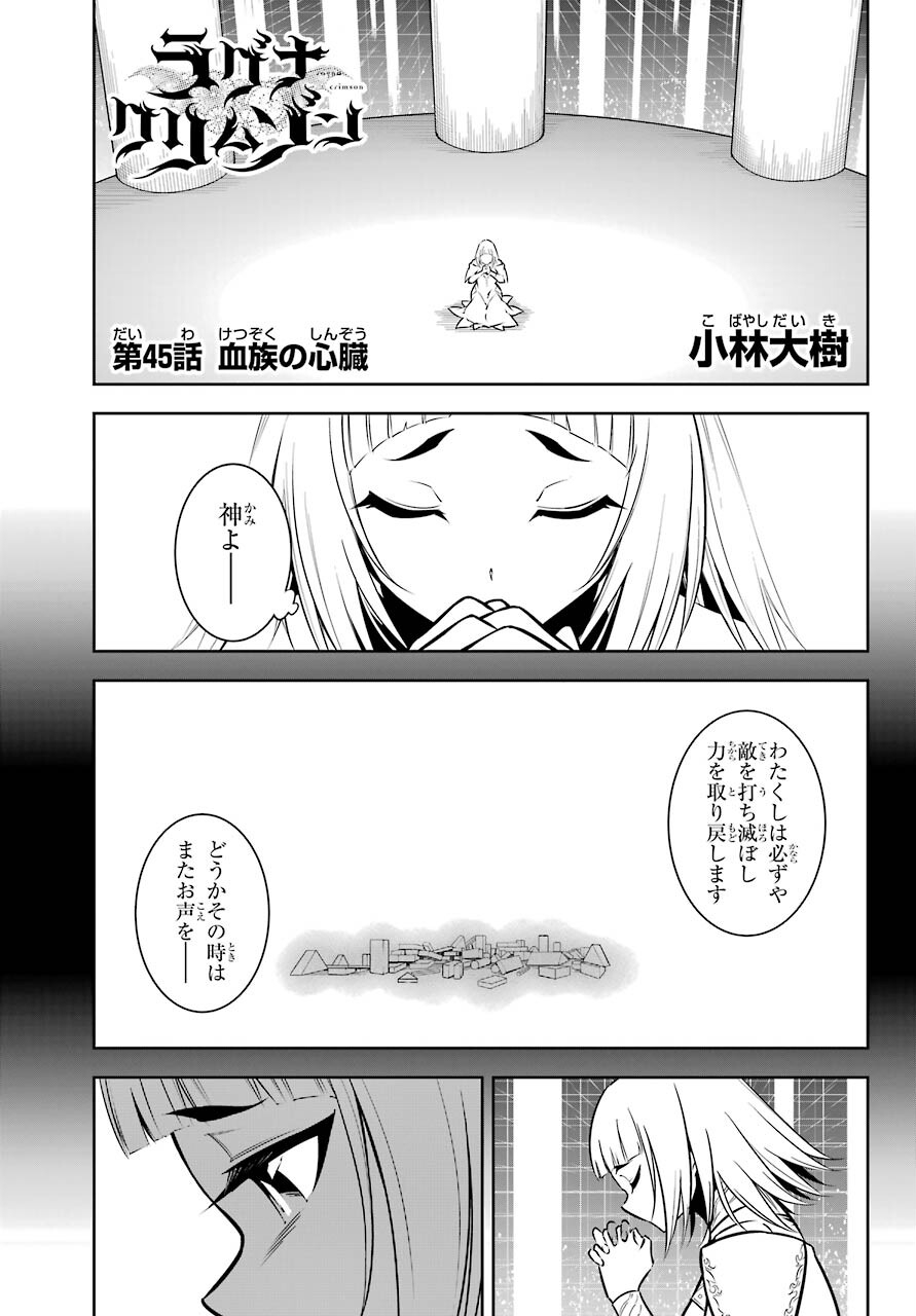 Ragna Crimson Chapter 45 1ページ