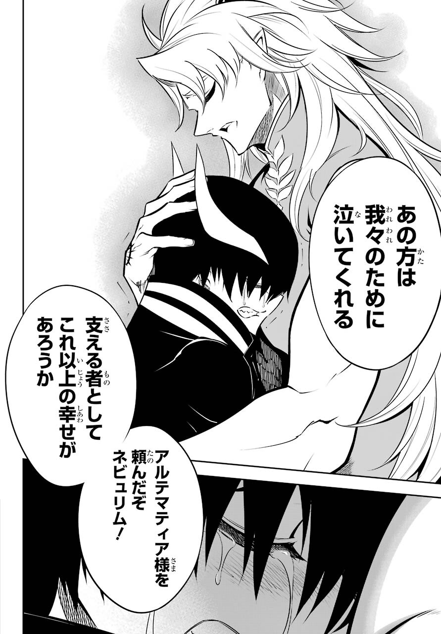 Ragna Crimson Chapter 45 12ページ