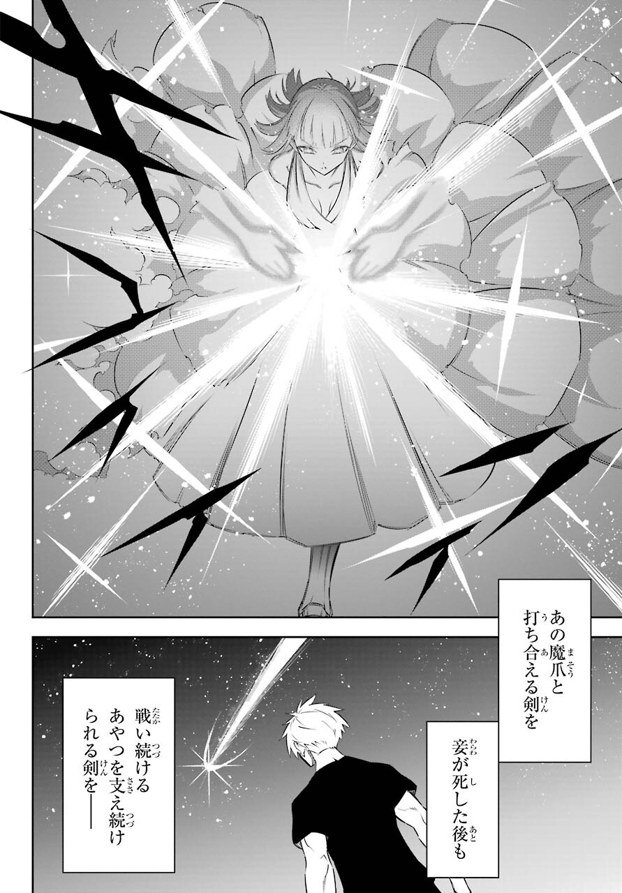 Ragna Crimson Chapter 45 20ページ