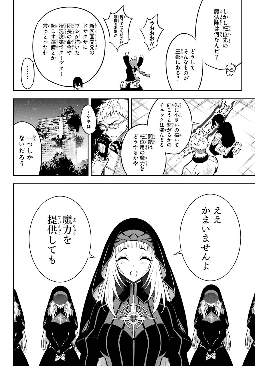 Ragna Crimson Chapter 45 22ページ