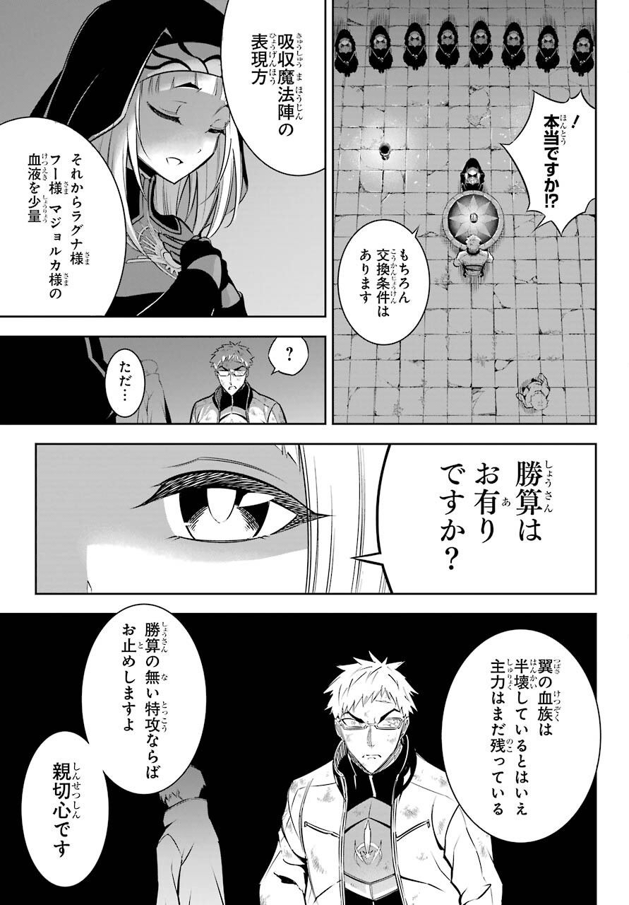 Ragna Crimson Chapter 45 23ページ