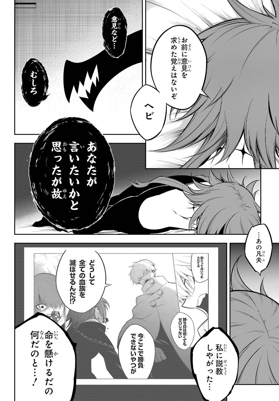 Ragna Crimson Chapter 45 26ページ