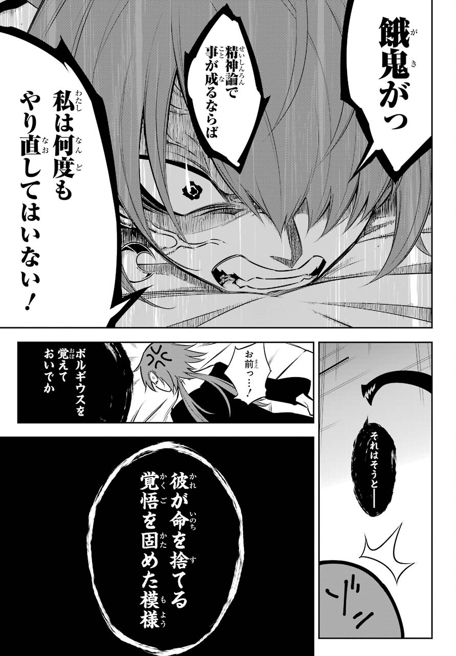 Ragna Crimson Chapter 45 27ページ