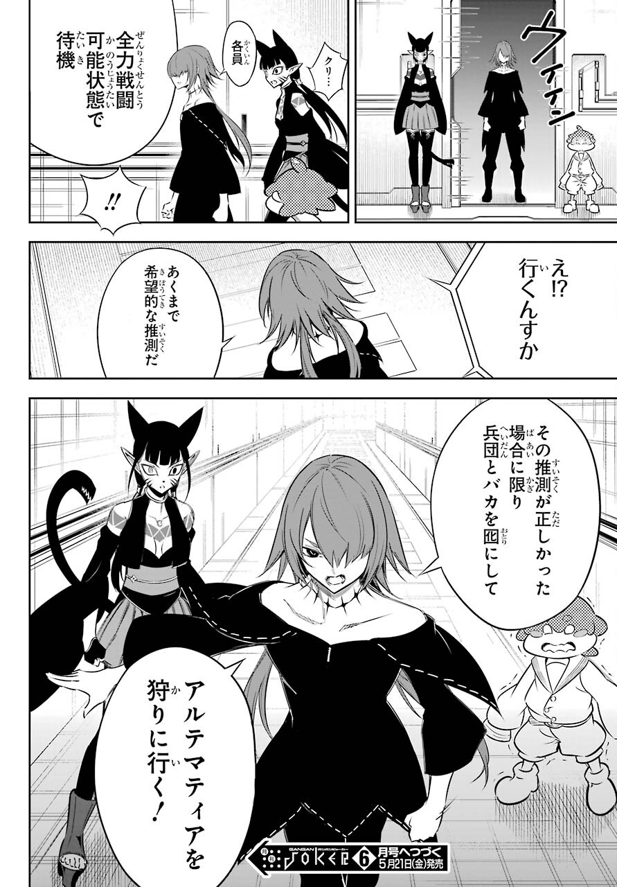 Ragna Crimson Chapter 45 30ページ