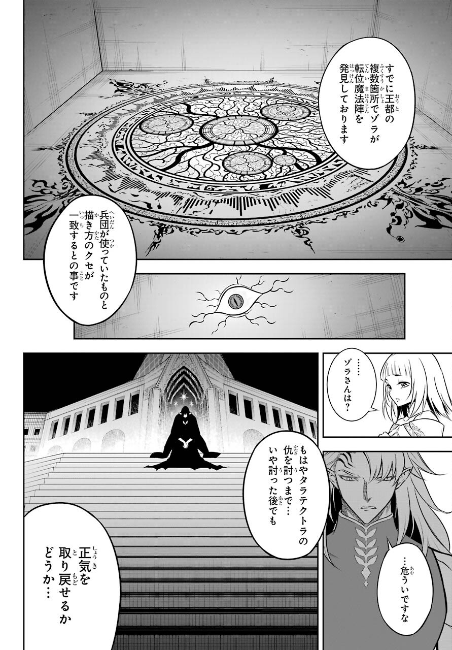 Ragna Crimson Chapter 45 4ページ