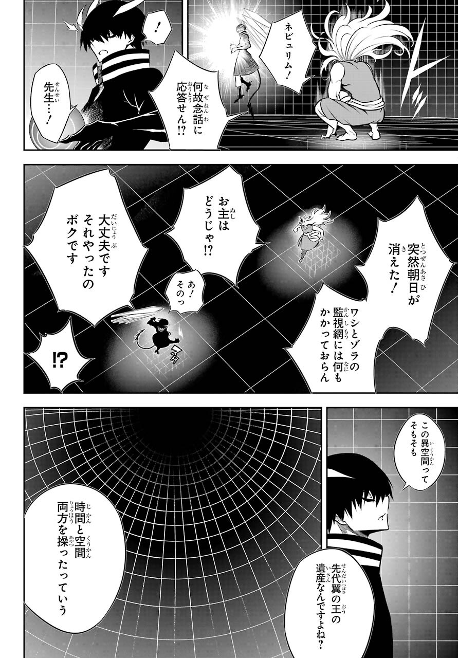 Ragna Crimson Chapter 45 8ページ