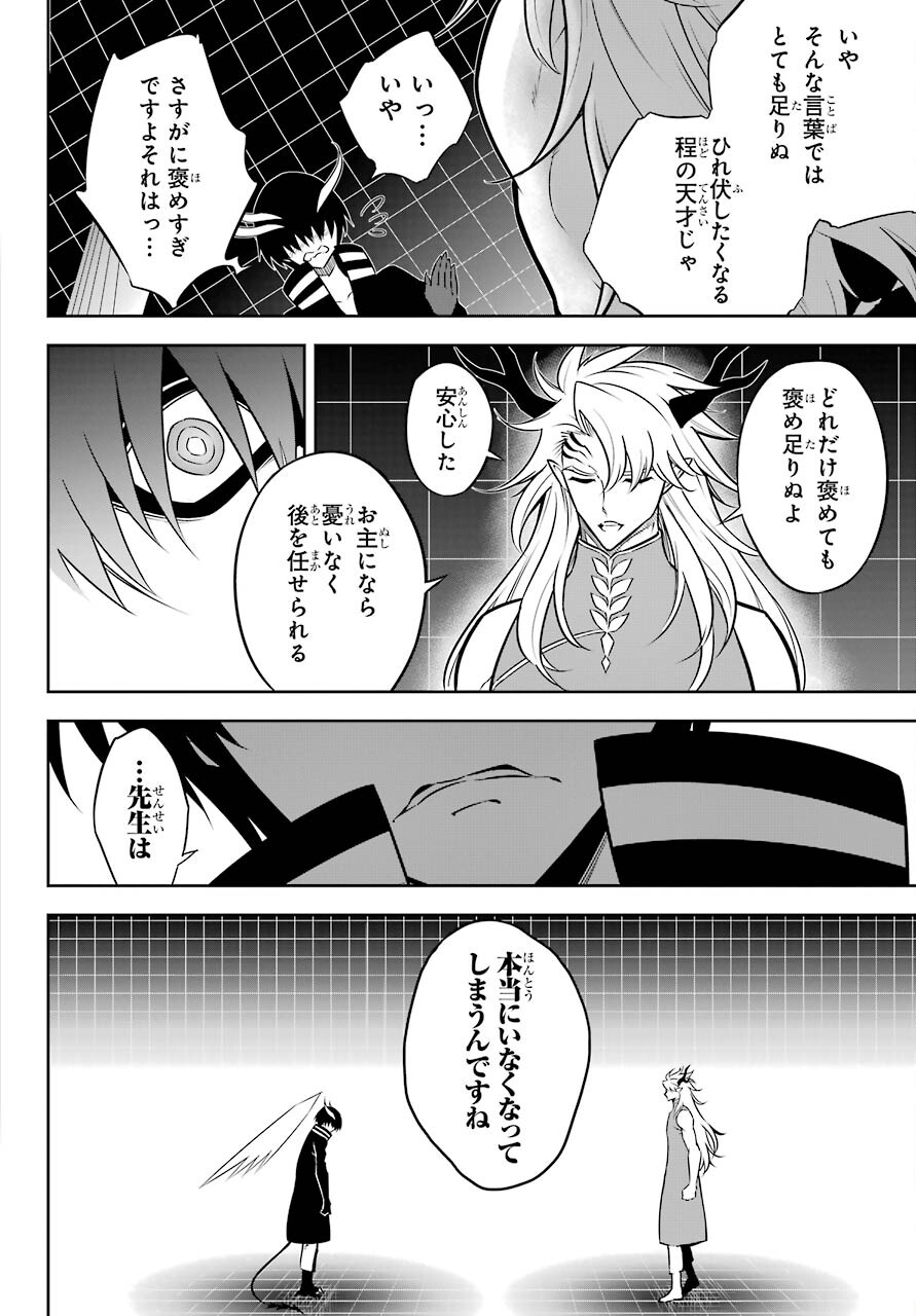 Ragna Crimson Chapter 45 10ページ