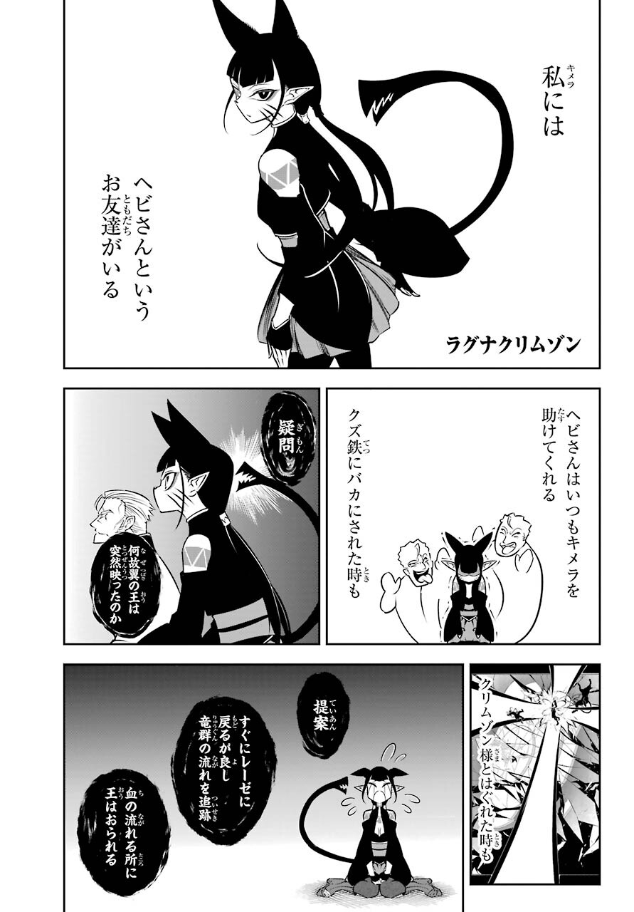 Ragna Crimson Chapter 46 1ページ