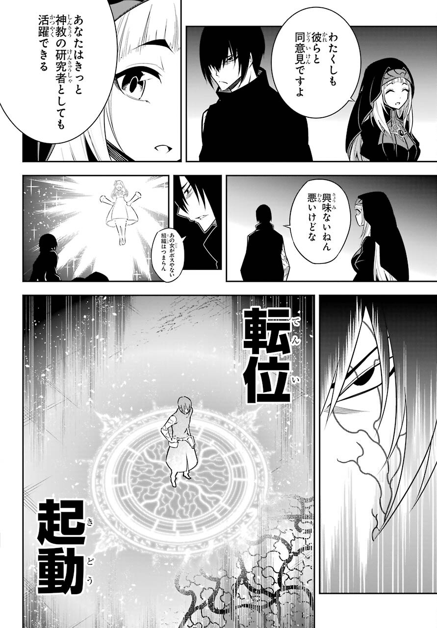 Ragna Crimson Chapter 46 28ページ