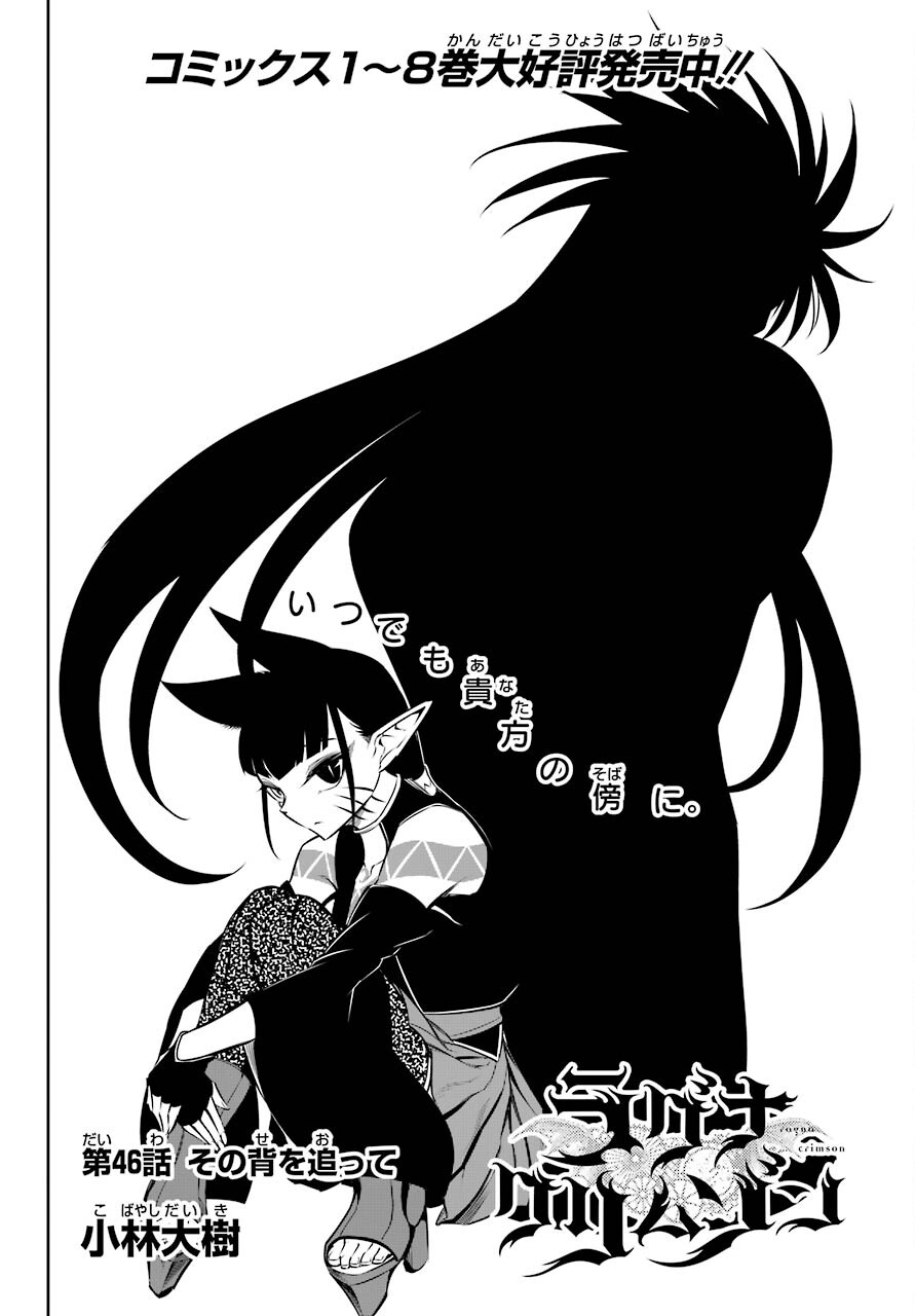Ragna Crimson Chapter 46 4ページ