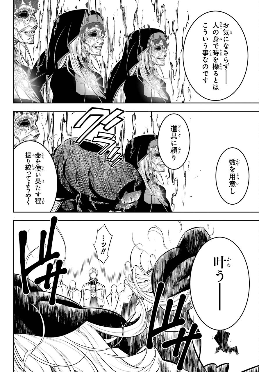 Ragna Crimson Chapter 46 32ページ