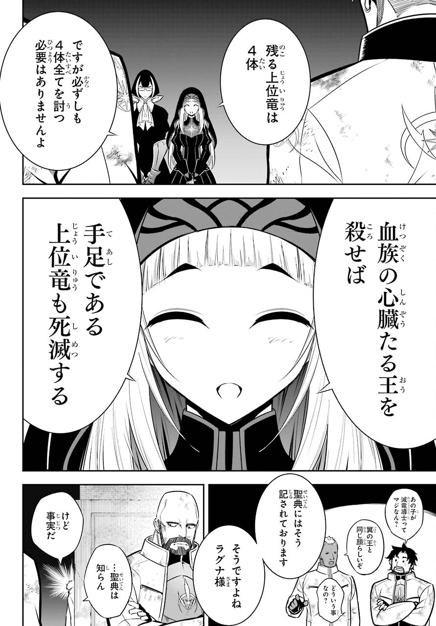 Ragna Crimson Chapter 46 10ページ