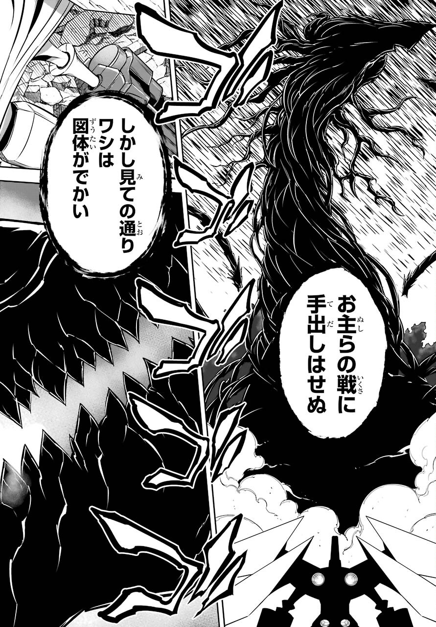 Ragna Crimson Chapter 47.1 26ページ