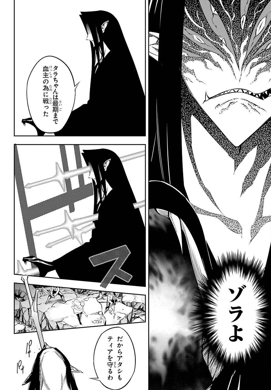 Ragna Crimson Chapter 47.1 8ページ
