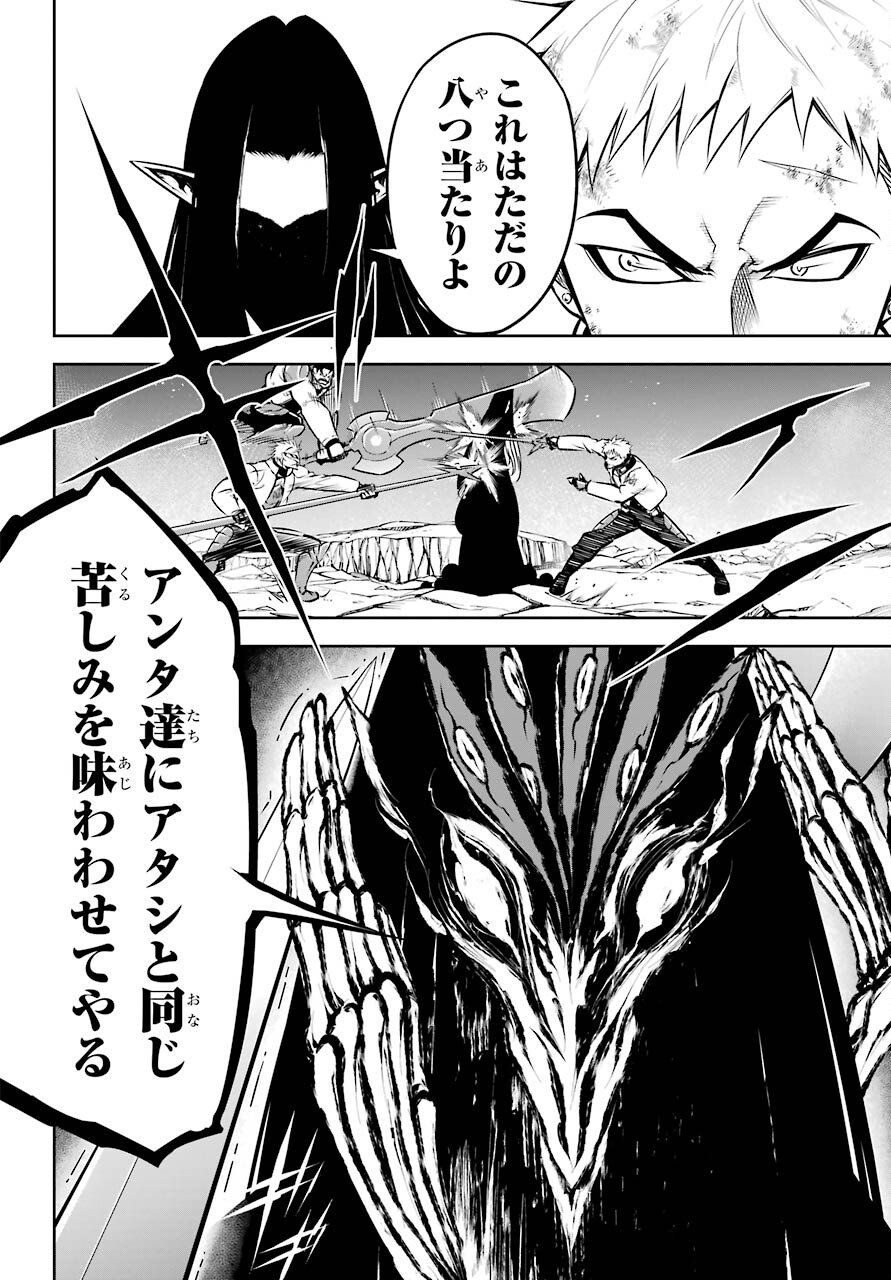 Ragna Crimson Chapter 47.2 2ページ
