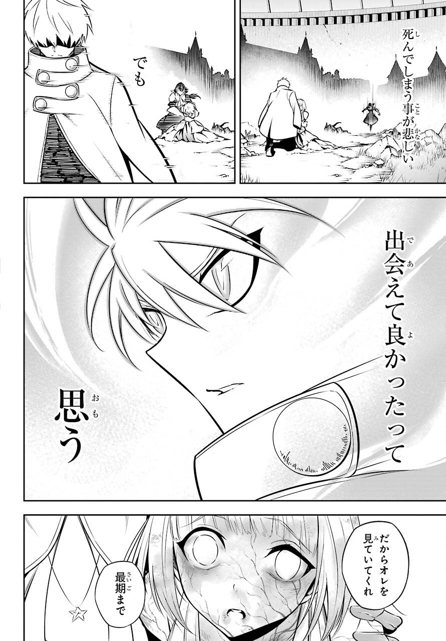 Ragna Crimson Chapter 47.2 12ページ