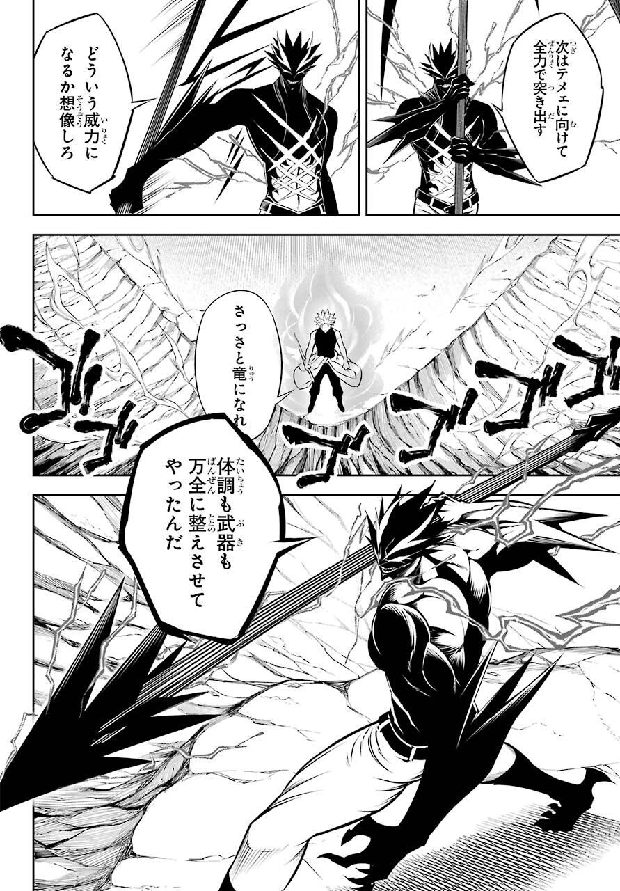 Ragna Crimson Chapter 47.2 18ページ