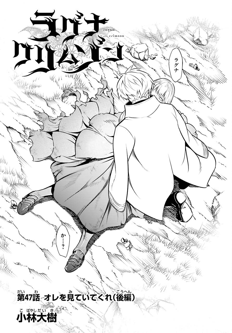 Ragna Crimson Chapter 47.2 3ページ