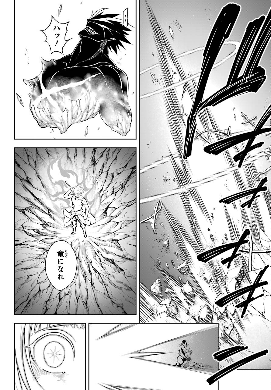 Ragna Crimson Chapter 47.2 26ページ