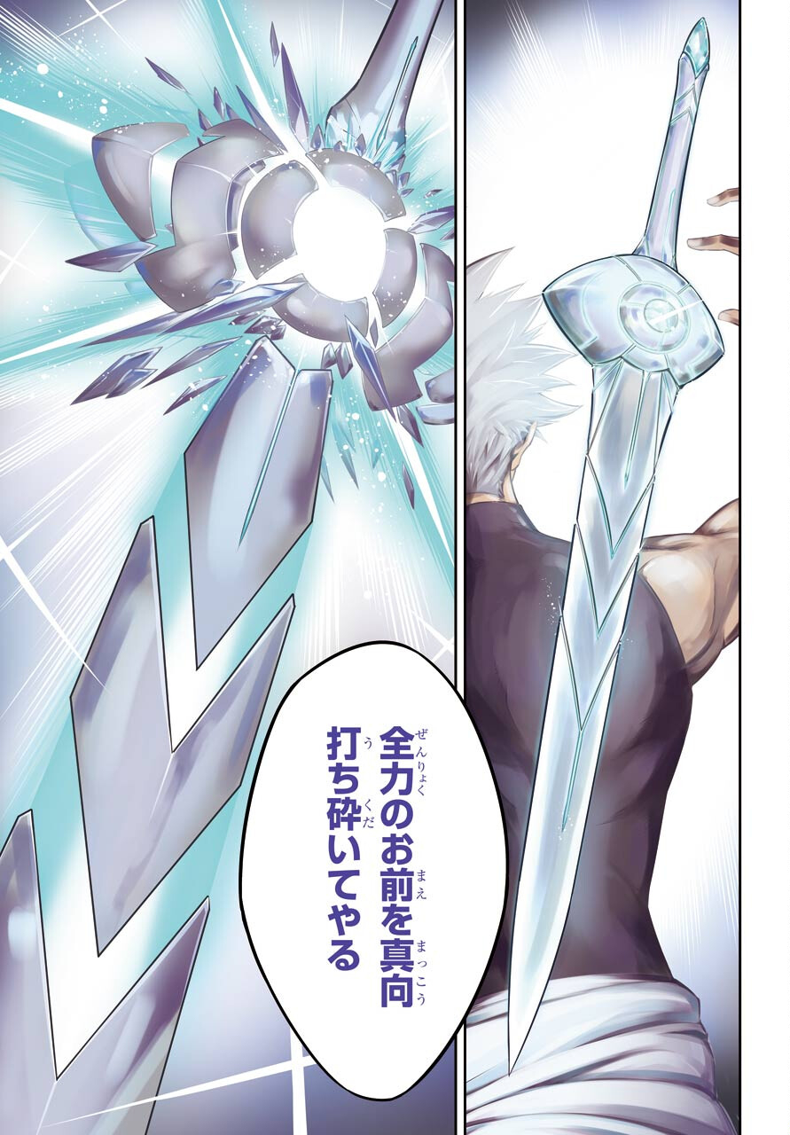 Ragna Crimson Chapter 47.2 27ページ