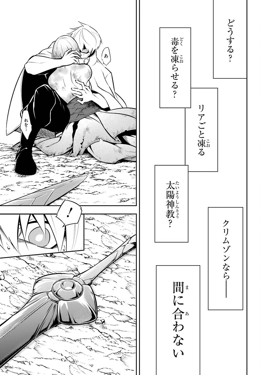 Ragna Crimson Chapter 47.2 5ページ