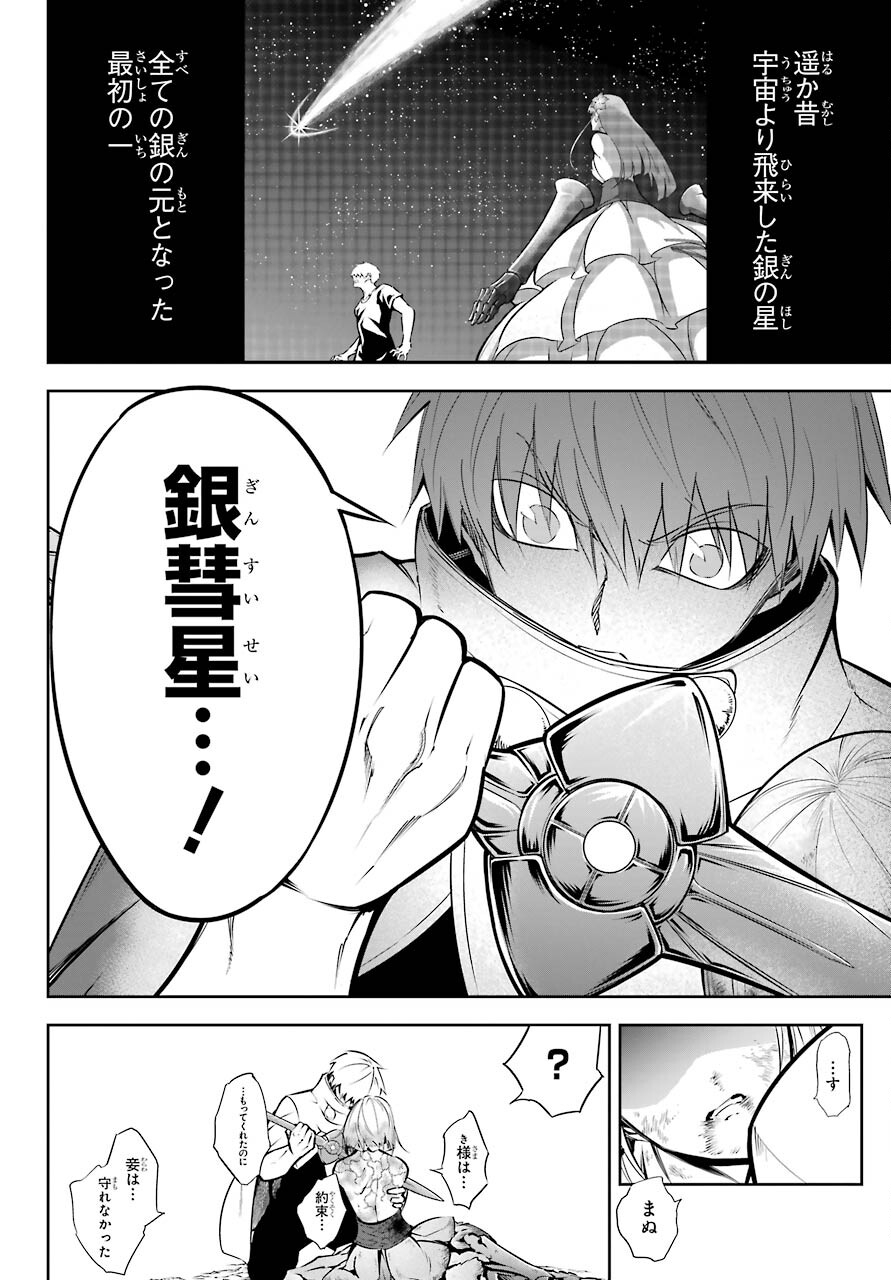 Ragna Crimson Chapter 47.2 6ページ