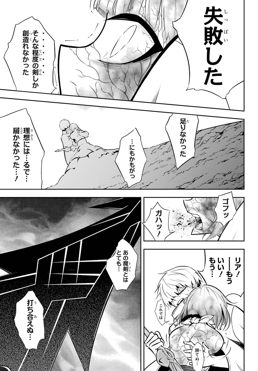 Ragna Crimson Chapter 47.2 7ページ