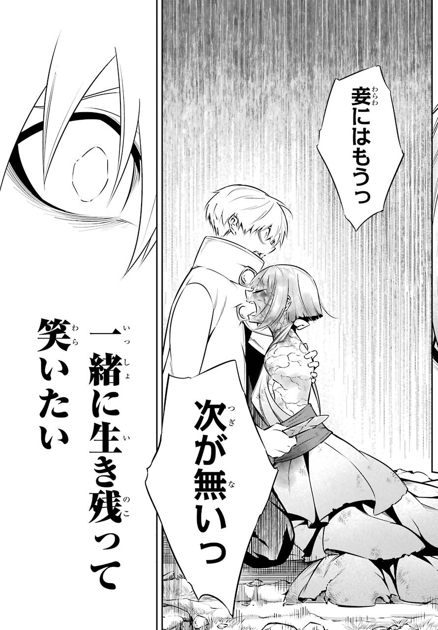 Ragna Crimson Chapter 47.2 9ページ