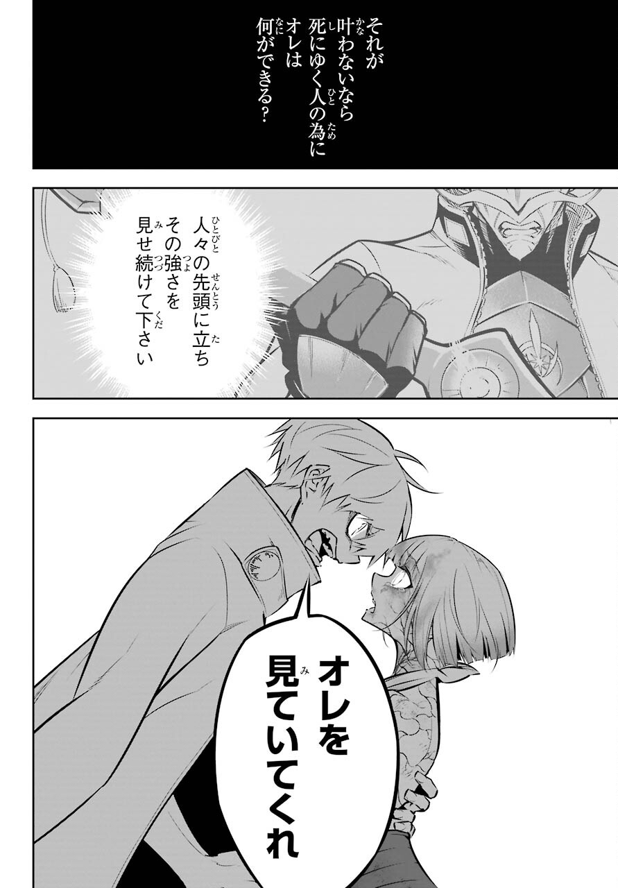 Ragna Crimson Chapter 47.2 10ページ