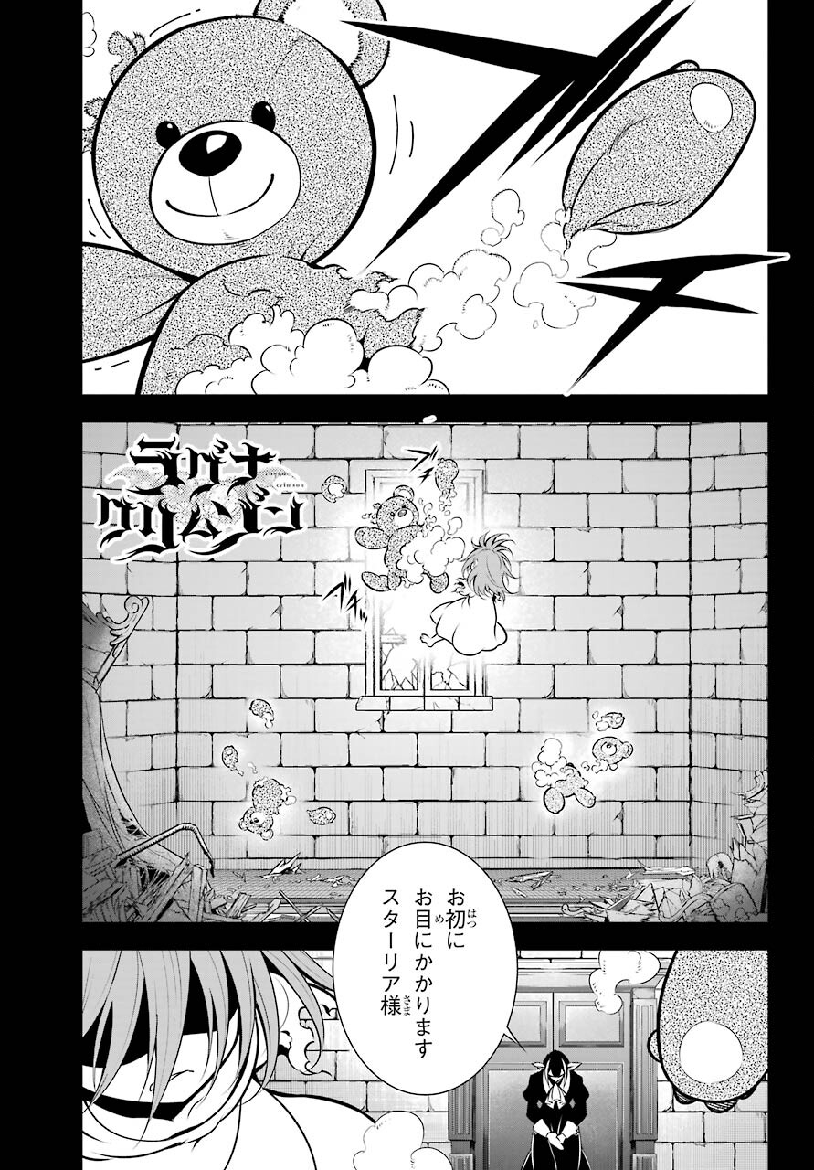 Ragna Crimson Chapter 49 1ページ