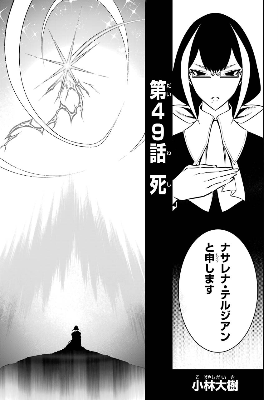 Ragna Crimson Chapter 49 3ページ