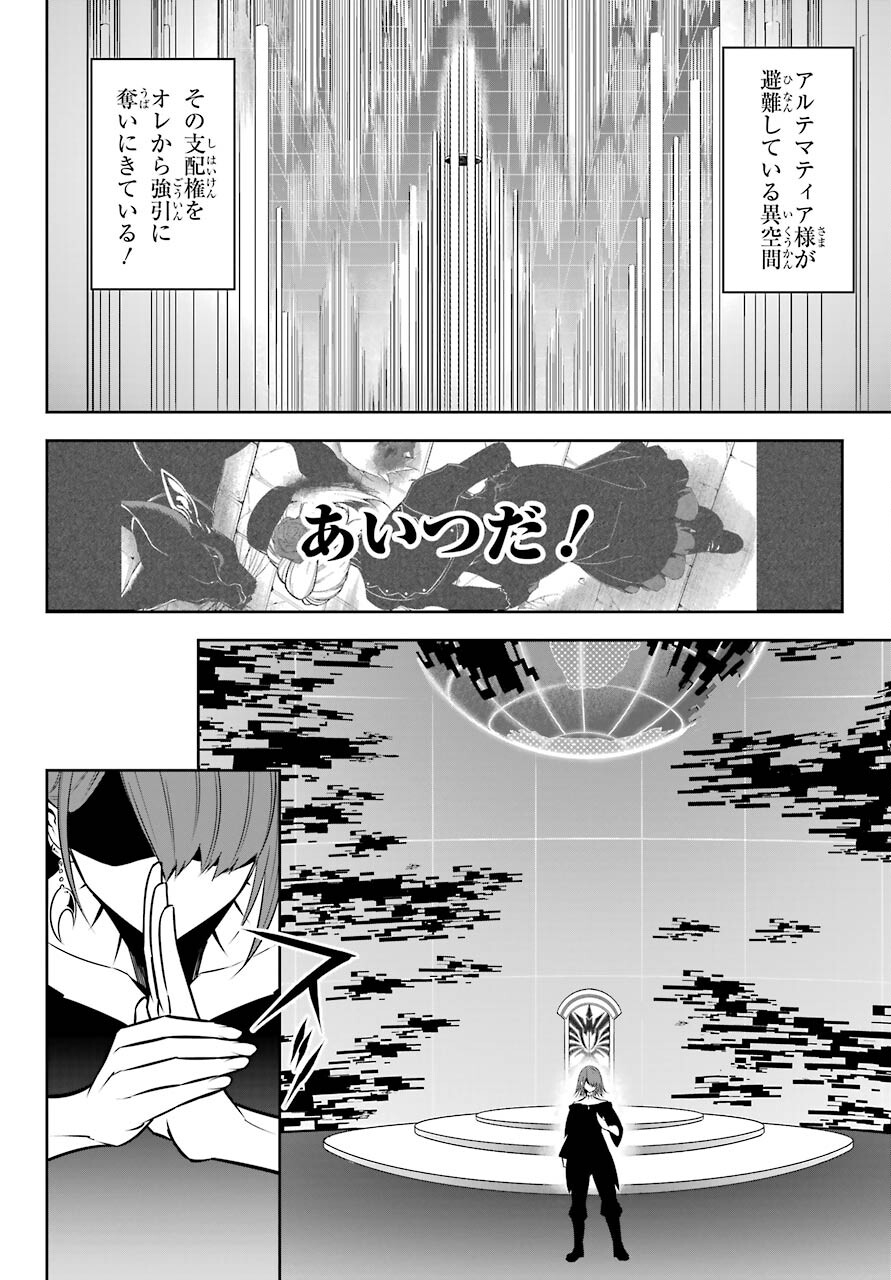 Ragna Crimson Chapter 49 48ページ