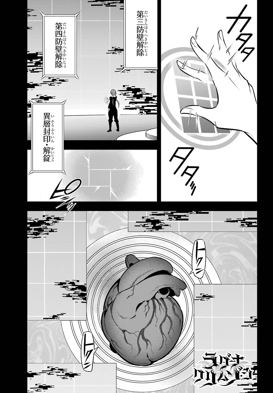 Ragna Crimson Chapter 50 1ページ