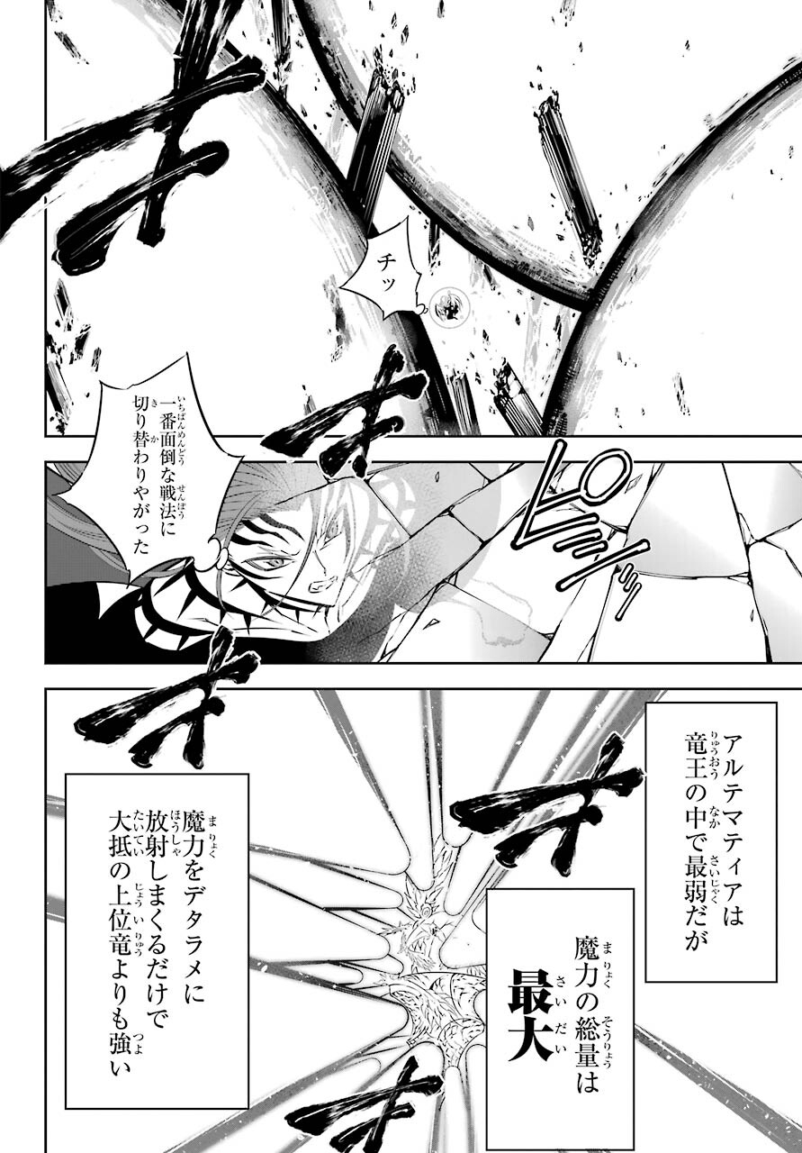 Ragna Crimson Chapter 50 28ページ