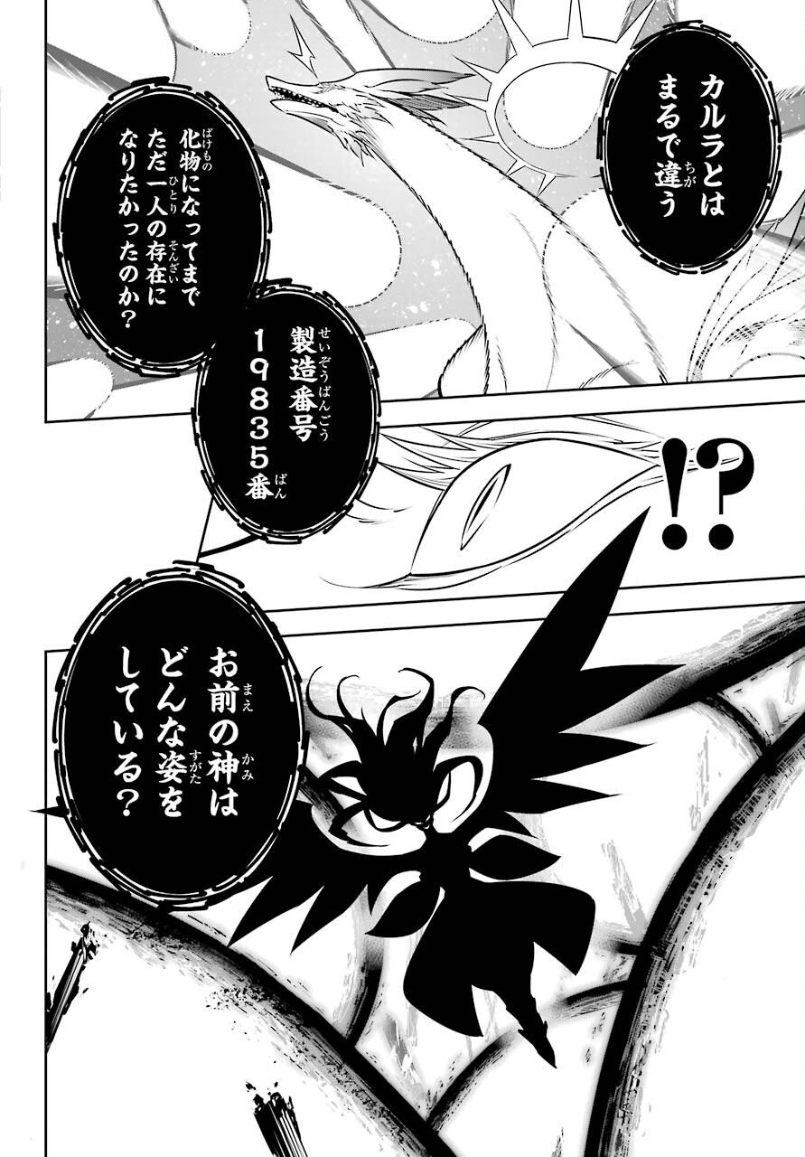 Ragna Crimson Chapter 50 30ページ