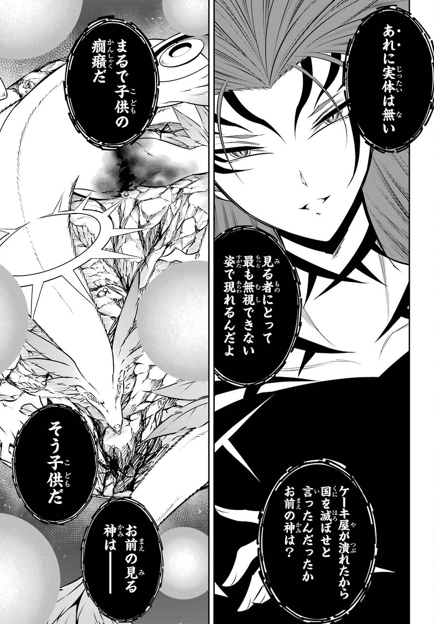Ragna Crimson Chapter 50 31ページ
