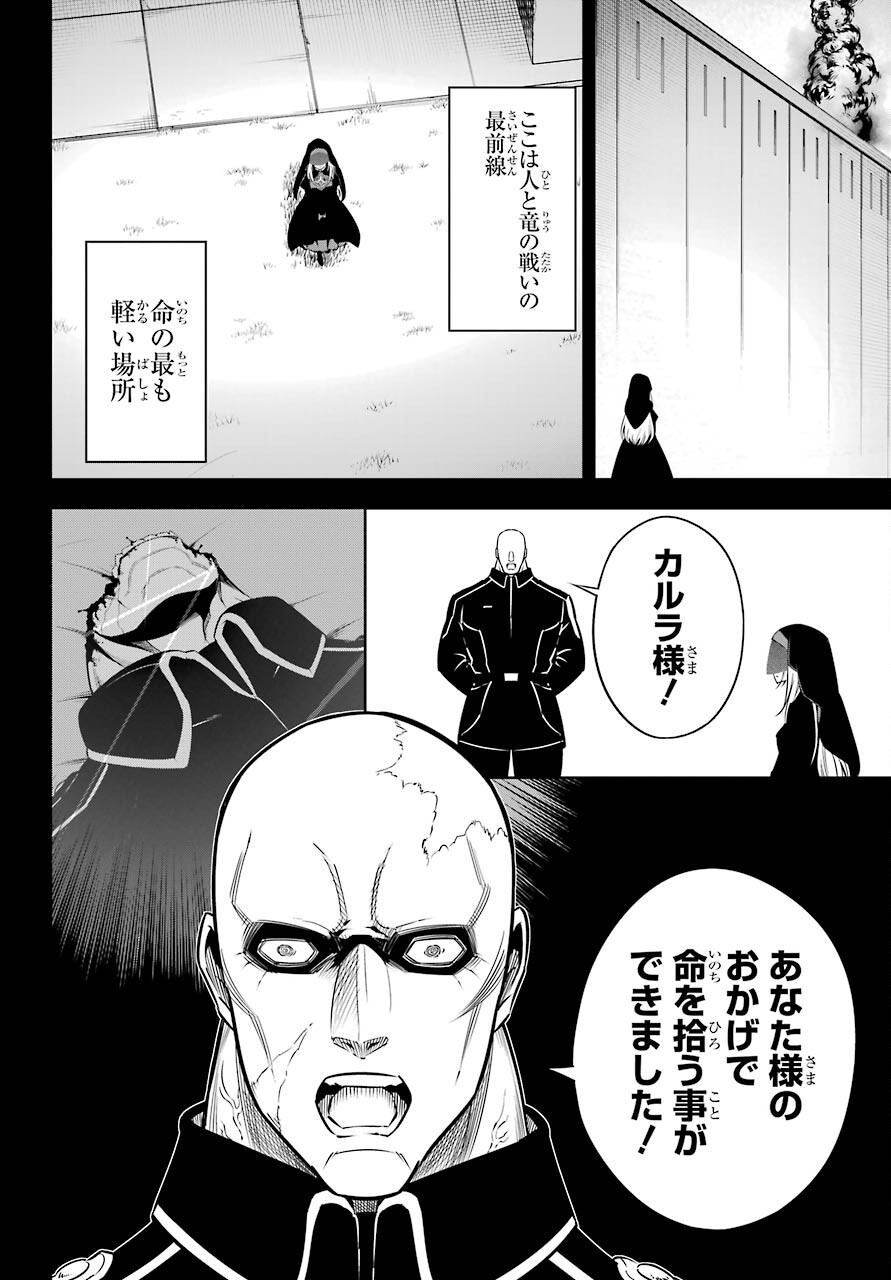 Ragna Crimson Chapter 50 48ページ