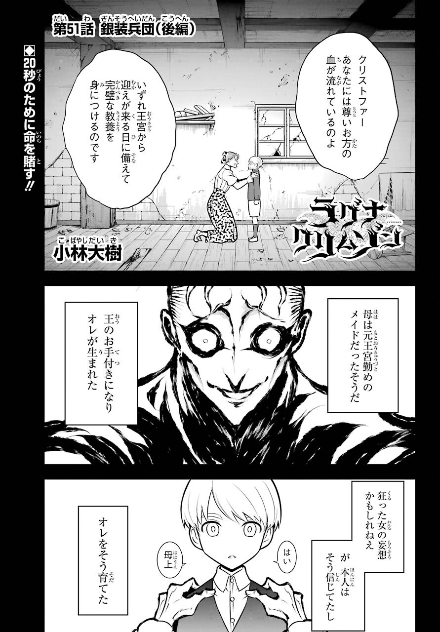 Ragna Crimson Chapter 51.2 1ページ