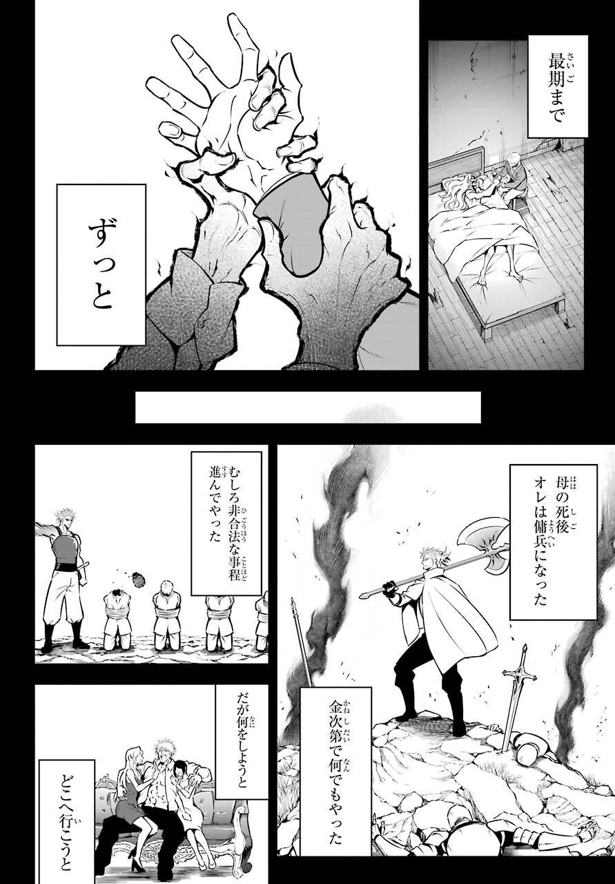 Ragna Crimson Chapter 51.2 2ページ