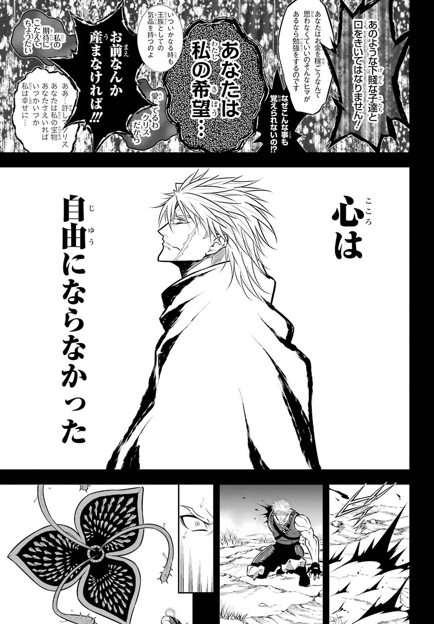 Ragna Crimson Chapter 51.2 3ページ