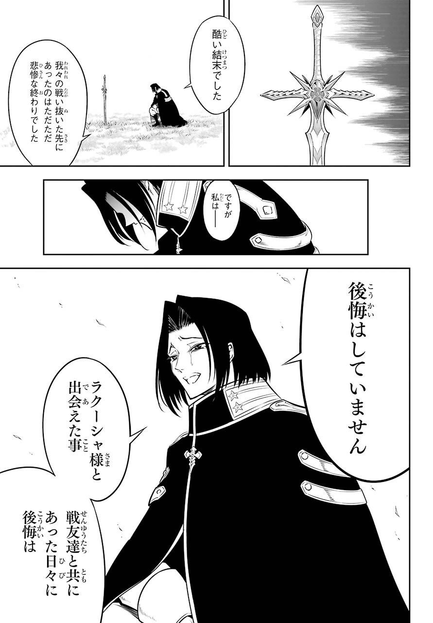 Ragna Crimson Chapter 51.2 25ページ