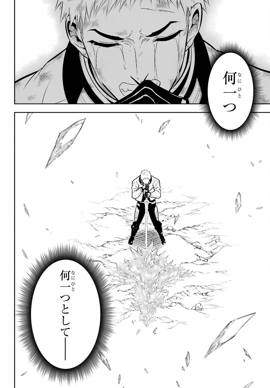 Ragna Crimson Chapter 51.2 26ページ