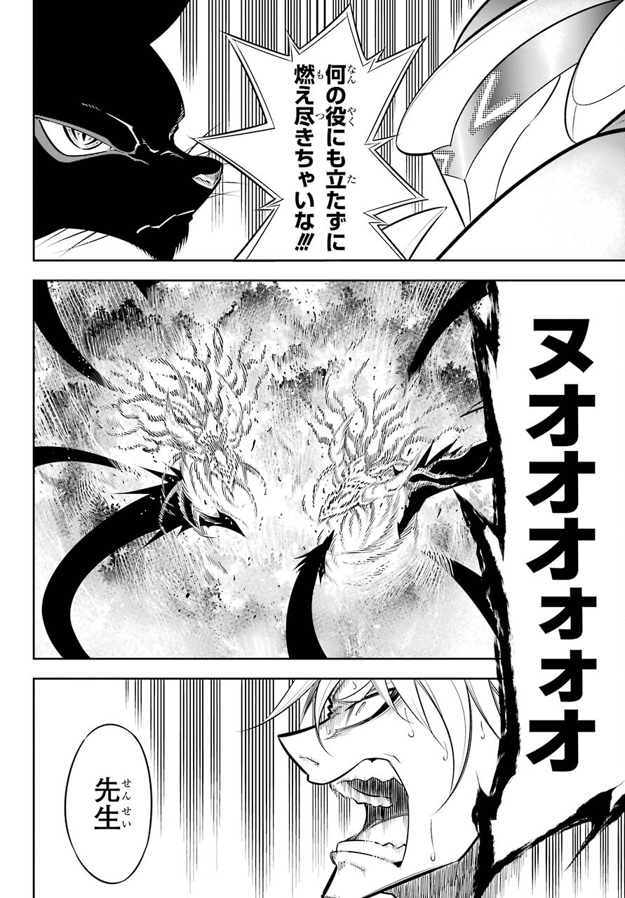 Ragna Crimson Chapter 51.2 30ページ